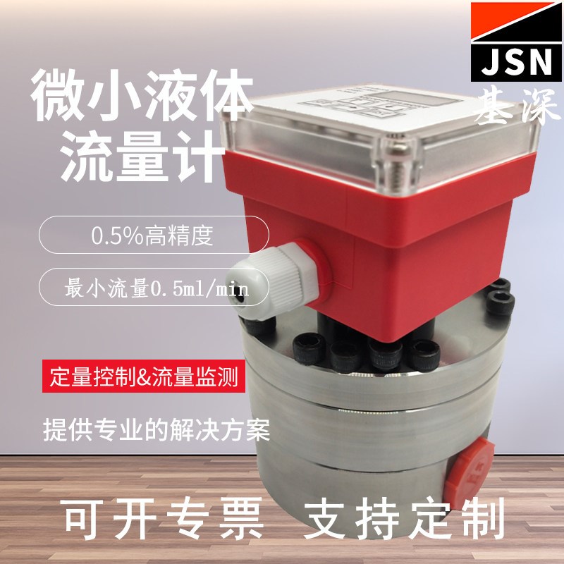 微量流量计液体 一体显示齿轮流量计高精度流量定量控制器传感器