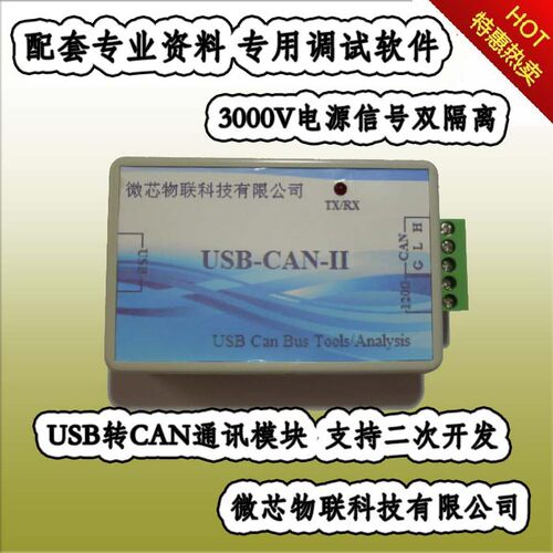 USB转CAN协议分析仪/J1939/2二次开发/汽车维修/USBCAN/磁隔离
