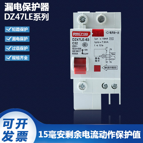 家用漏电保护器DZ47LE-63A空气开关 15ma 0.1s动作工地380V断路器