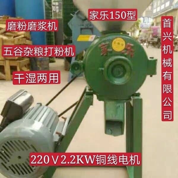 首兴150型170型180型加厚款干湿两用磨粉磨米浆机五谷杂粮打粉机