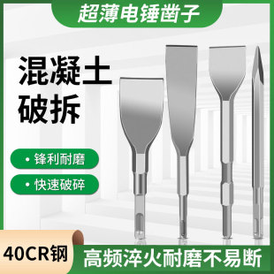 电镐凿子方柄扁凿电鎚钻搞凿头电铲铲头开槽钻头圆柄铲刀冲击钻钻