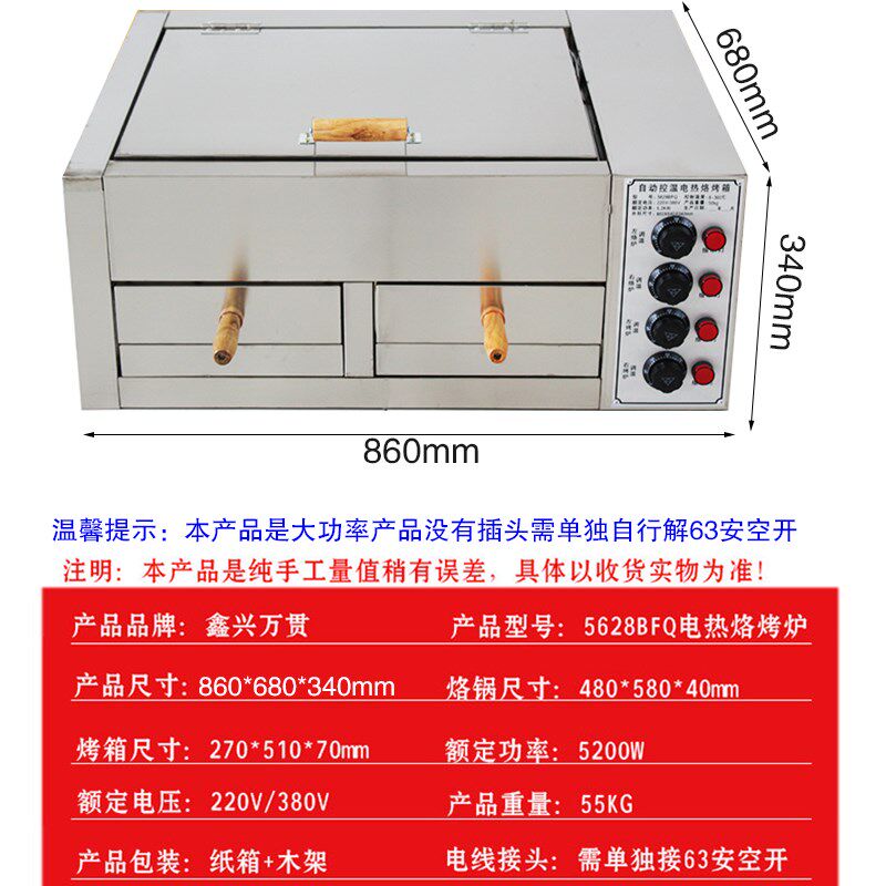 万贯鑫兴潼关肉夹馍烤箱烧饼驴肉火烧炉子商用电烤箱烤饼子烙饼机