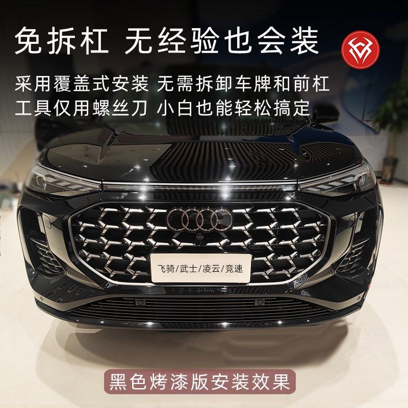 奥迪Q6前脸中网外观改装件专用防虫网汽车用品装饰亮条配件大全
