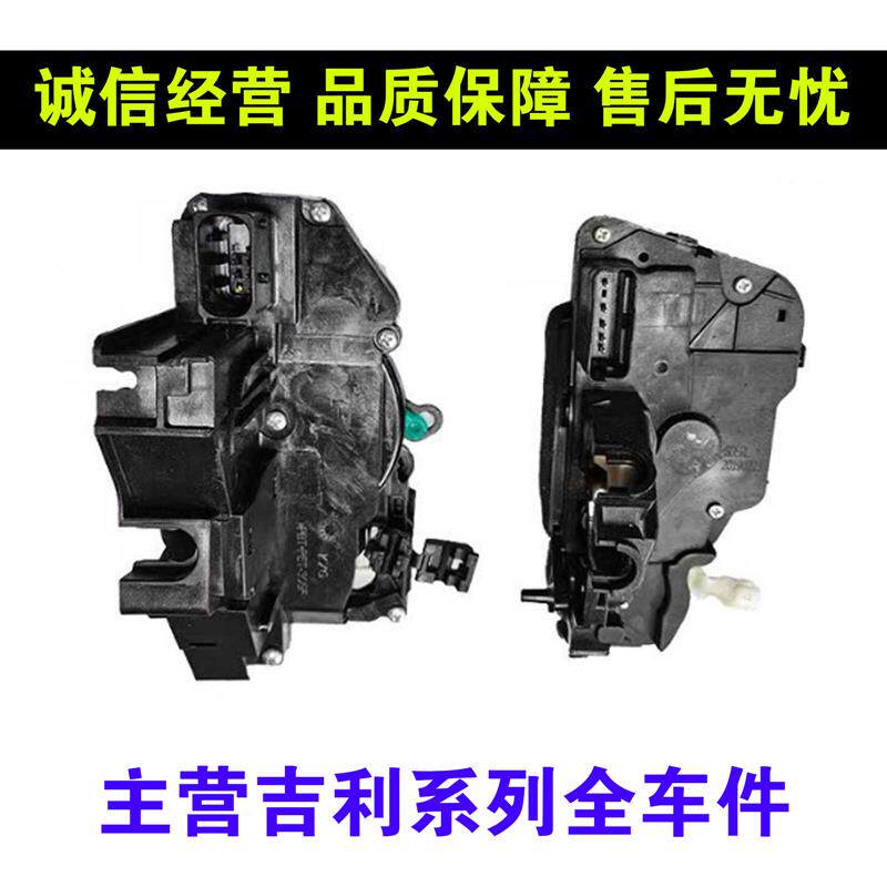 吉利09-21款帝豪EC7EC715EC718车门锁块锁机闭锁器中控锁门锁总成
