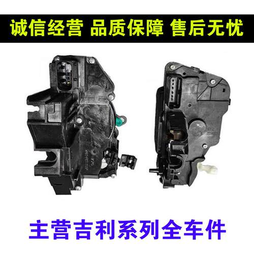 吉利09-21款帝豪EC7EC715EC718车门锁块锁机闭锁器中控锁门锁总成
