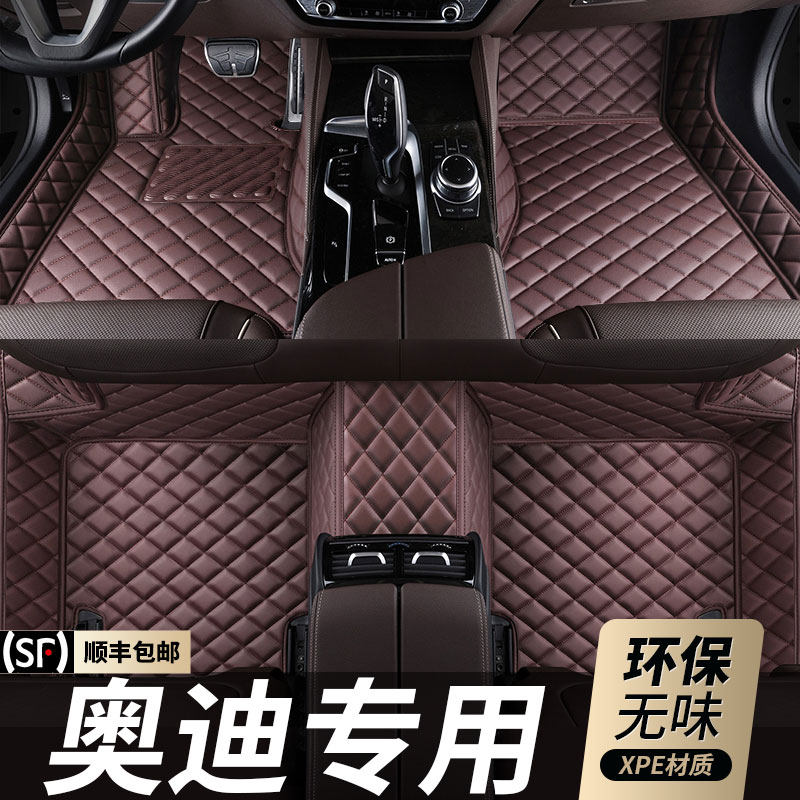 奥迪汽车脚垫全包围A4LA3 A6L Q3 Q5 Q7 Q2L A5 a8专用全包围脚垫