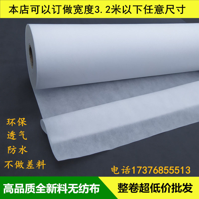 全新料PP无纺布布料整卷工地防尘布育苗布不织白色防水布沙发底布