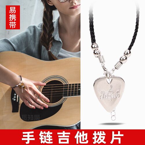 吉他拨片项链可弹奏吉他礼物电吉他专用拨片手链吉他项链金属弹片