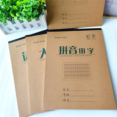 朗德16k学生作业本练习本加厚护眼纸张语文作业数学作业本竖翻本