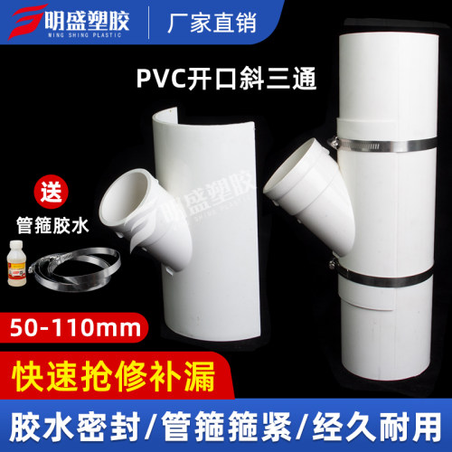 PVC开口三通补漏片排水管件快速抢修配件接头器110哈夫节50变径75