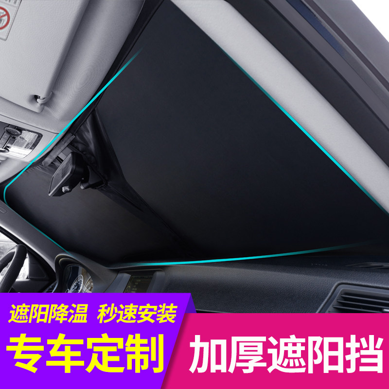 汽车遮阳挡防晒隔热神器车内遮阳板前档光帘风玻璃遮光板前车载布