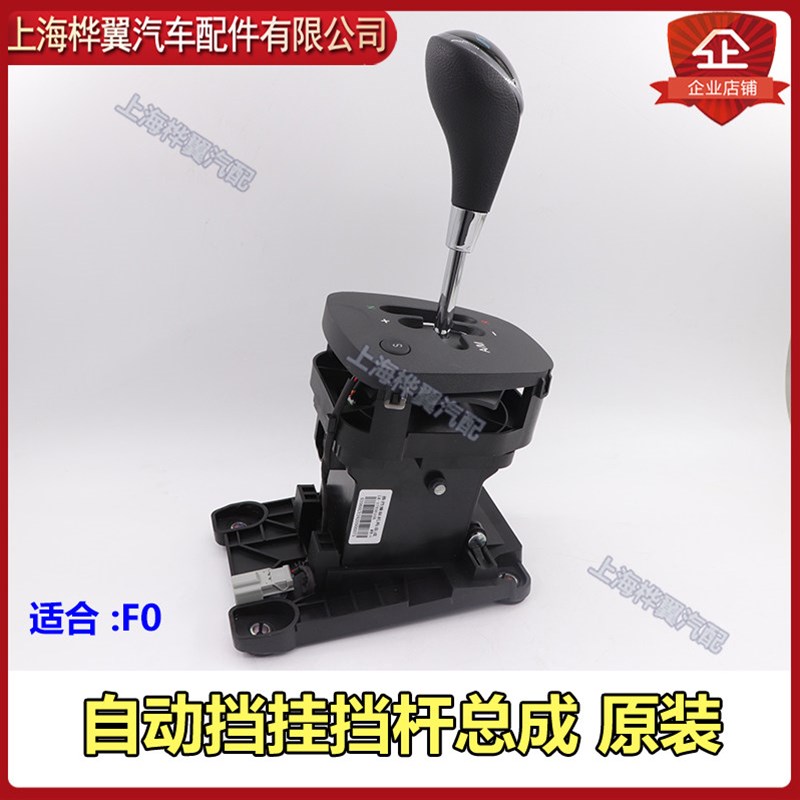 适用比亚迪F0换挡杆总成 挂挡操作机构总成 自动挡 排挡杆 档把头