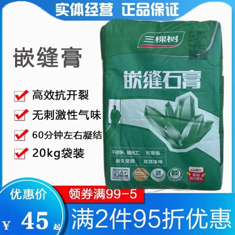 三棵树嵌缝石膏修补墙面拉法基石膏板线槽灯管线槽防开裂石膏家用