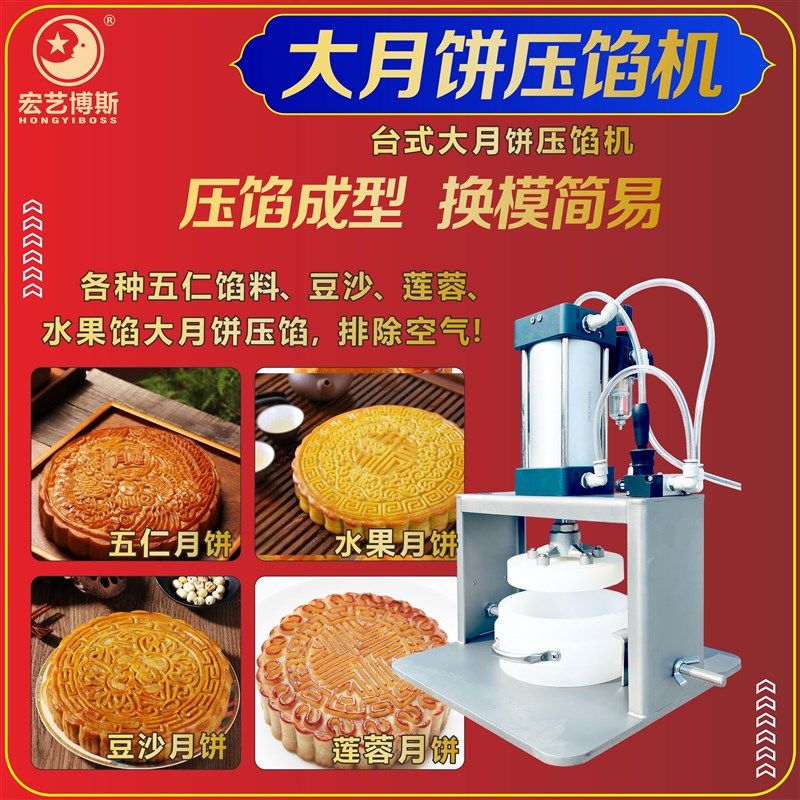 宏艺食品机械设备 空气动力大月饼压馅机 精密简易压馅模具