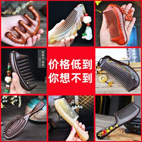 抚青丝天然绿檀木梳子牛角梳羊角梳可爱实用细齿宽齿长短发木梳子