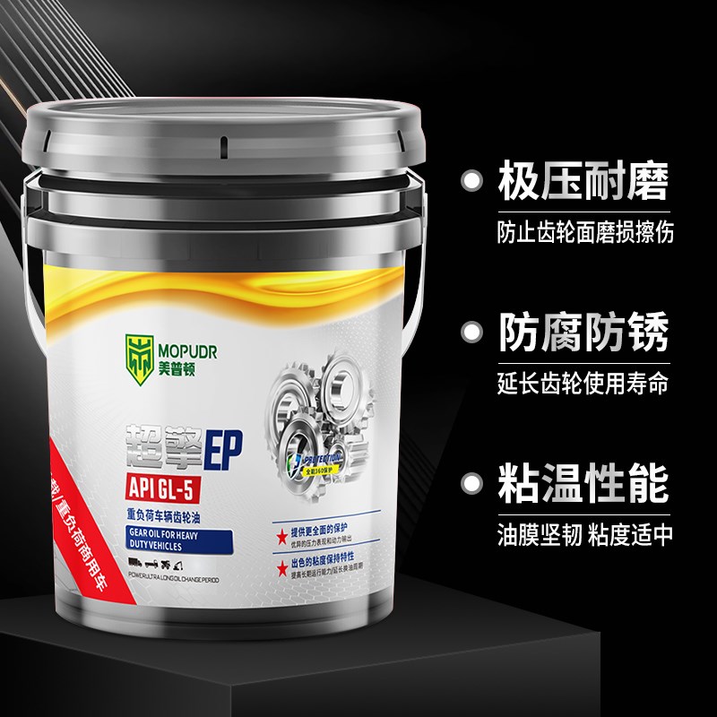 重负荷齿轮油GL-5 85W140车辆后桥变速箱油85W90货车工程车18升4L