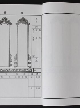 家谱族谱本精装安徽泾县熟宣纸手写家谱本空白线装家族谱阴谱祭谱