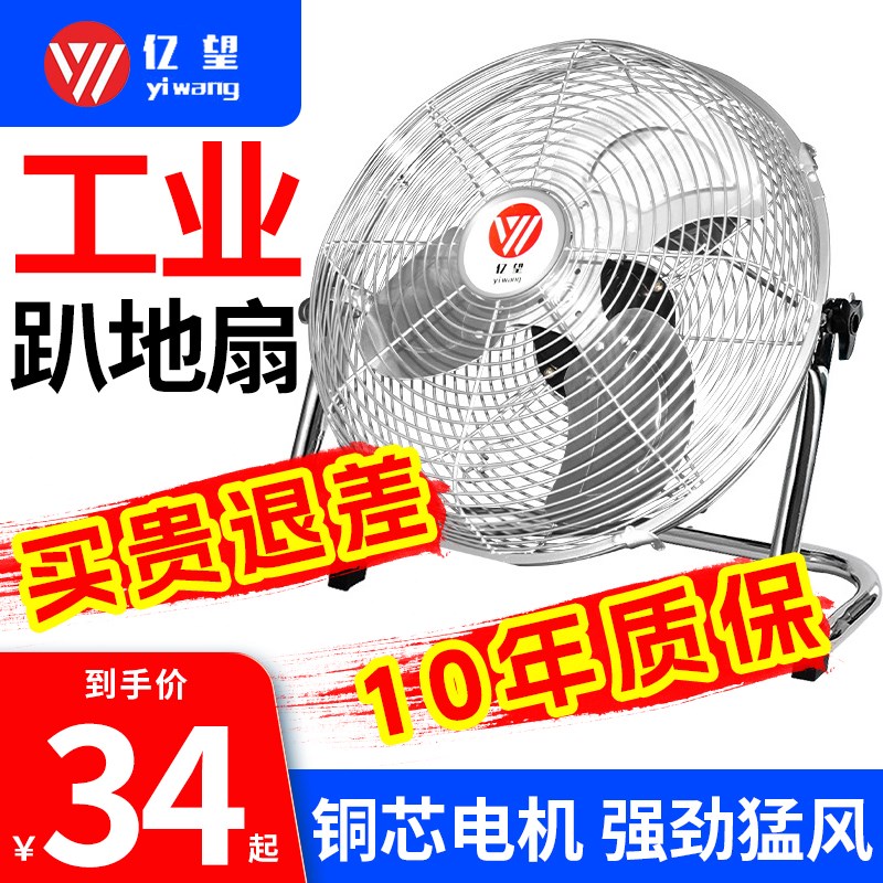 大功率工业电风扇强力落地扇大风力趴地风扇家用台式扇办公桌面扇