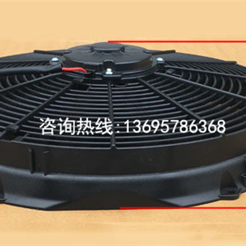 挖机工程车冷藏车16寸260W空调电子扇12V24V水箱加装改装散热风扇