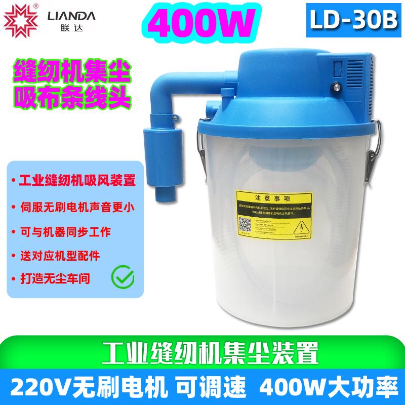 联达缝纫机400W电动吸风桶包缝刀车30B无刷集尘器4针6线劈缝吸尘