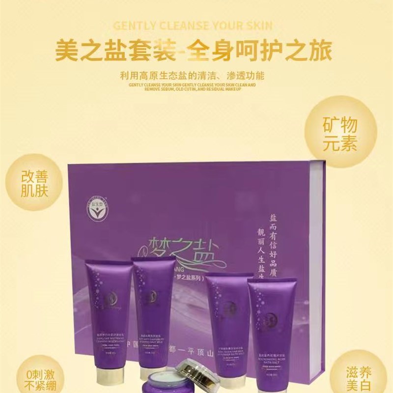 中国梦--梦之盐系列 盐而有信好品质 新款梦之盐5件套,礼盒包邮