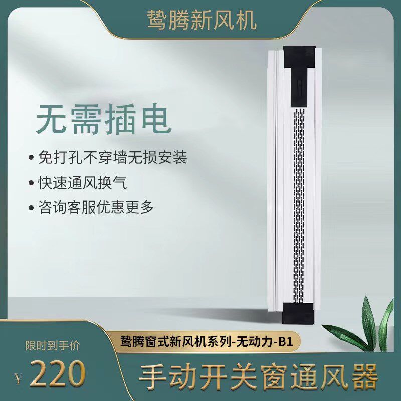 新窗式新风系统家用商用手动通风器空气净化除异味阴霾免打孔包邮