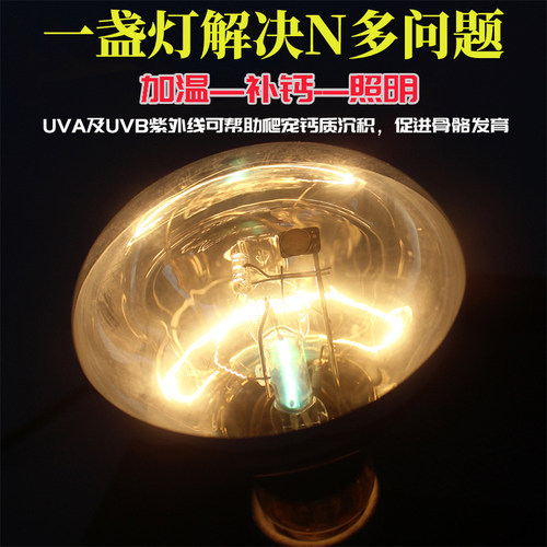 乌龟晒背灯取暖灯全光谱太阳灯龟保温灯爬宠uva灯uvb灯陆龟灯加热
