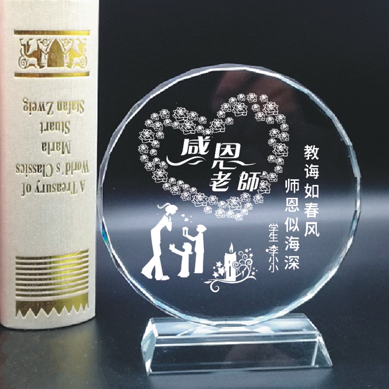 水晶纪念品刻字定制开教师节礼物送男女老师退休生日创意活动摆件