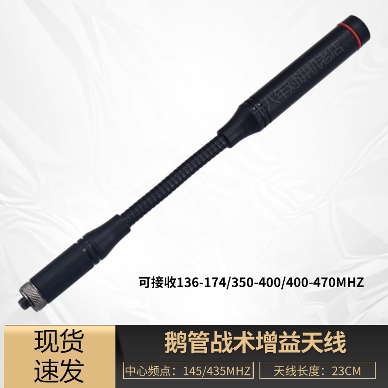 对讲机鹅颈天线可任意弯折战术鹅管苗子母头手台通用增强信号配件