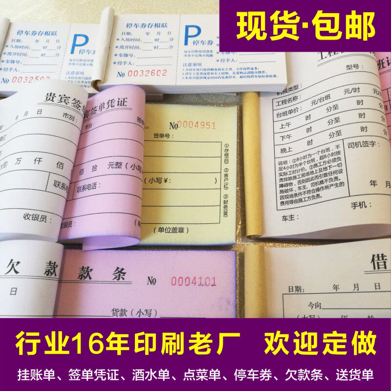 挂账单票据定制消费单定制开单本无碳复写签单凭证三联赊账对账单