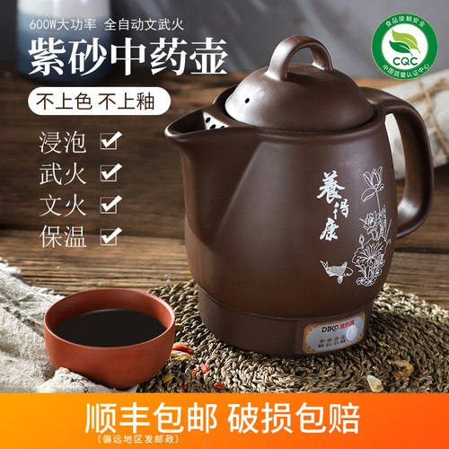 迪凯高全自动中药壶煎药罐家用电煎中医壶紫砂药罐熬药砂锅煲插电