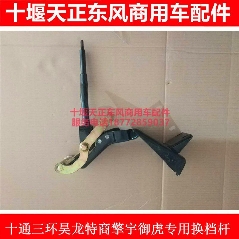 包邮三环昊龙神宇特商擎宇华神御虎换挡杆机构排挡杆挂档杆总成