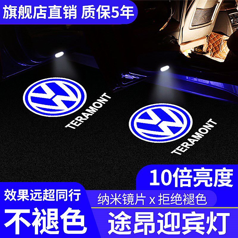 适用于大众迎宾灯新帕萨特领驭CC迈腾B8L途昂锐辉昂车门投影改装