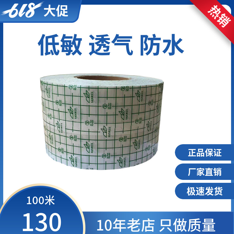 100米包邮防水膜膏药膜膏药布敷料贴三伏贴 透皮贴网格胶膏药布
