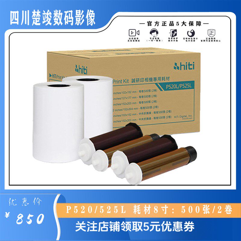 呈妍P525L/P520L热升华打印机专用耗材6寸7寸8寸打印相片纸照片纸