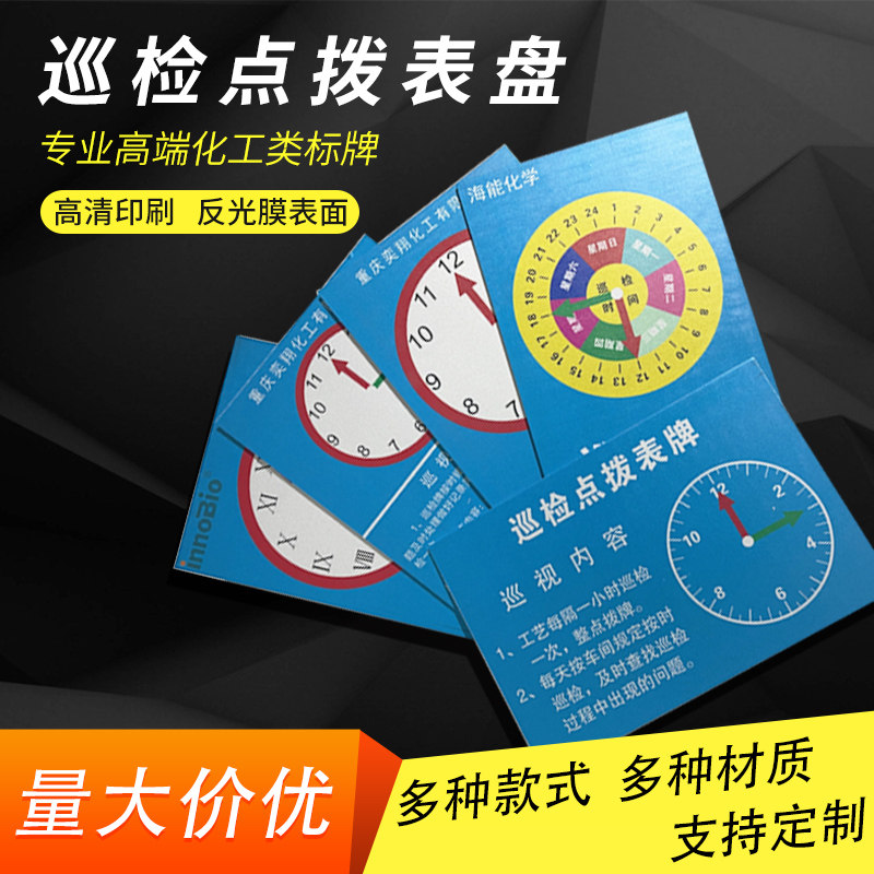 铝质设备状态管理标识牌/时钟牌/铝制反光巡检牌/化工厂巡检牌/反图片
