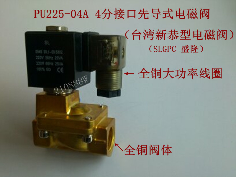 4分新恭电磁阀 4分先导式水阀 气阀 PU225-04A 常闭AC220V 2W-15