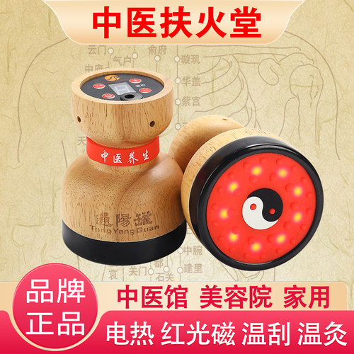 中医院扶火堂砭石通阳罐全身通用