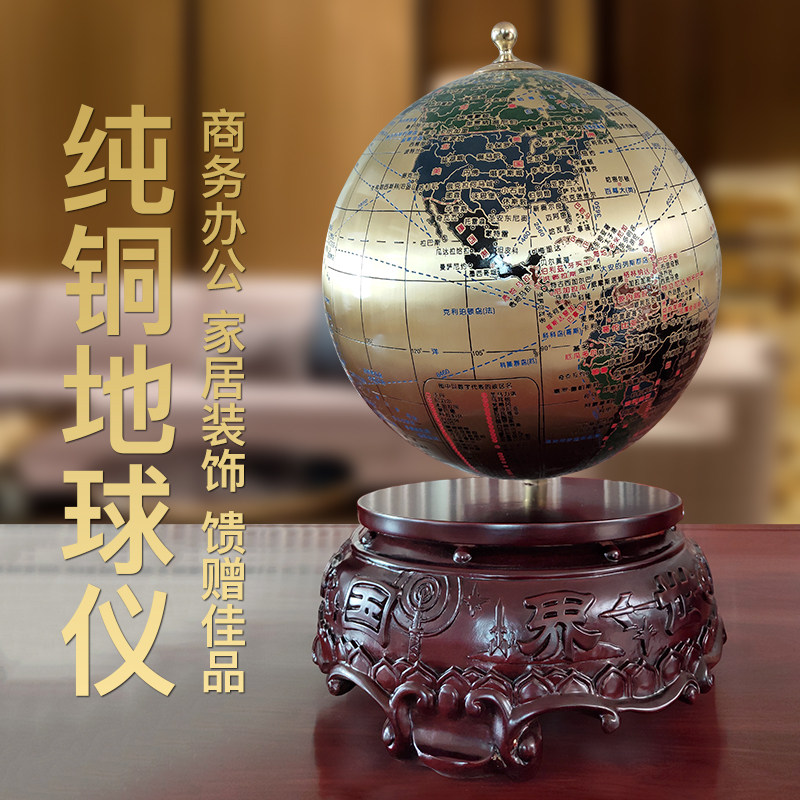 纯铜地球仪摆件铜工艺手工花梨装饰开业庆典送礼客厅家居饰品轻奢