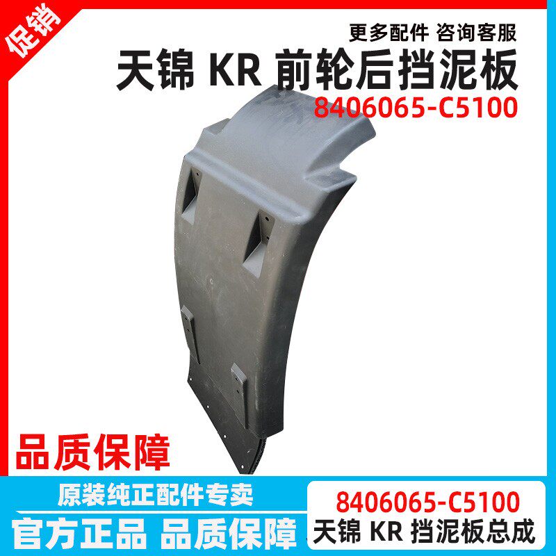 东风天锦KR前轮后挡泥板带防飞溅毛毡总成挡泥瓦挡泥皮货车配件