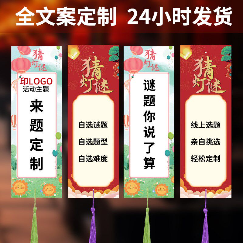 春节新年节猜灯谜卡片装饰挂件定制谜题logo灯笼字谜学校商场布置图片