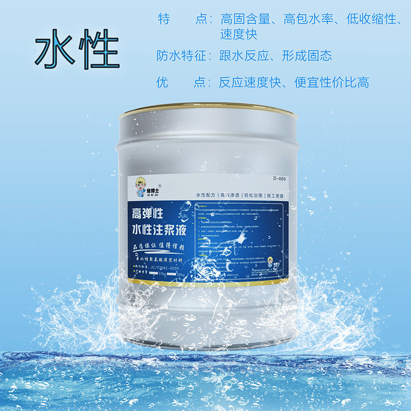 水性油性聚氨酯注浆液高压注浆机灌浆料防水补漏止水堵漏剂止水针