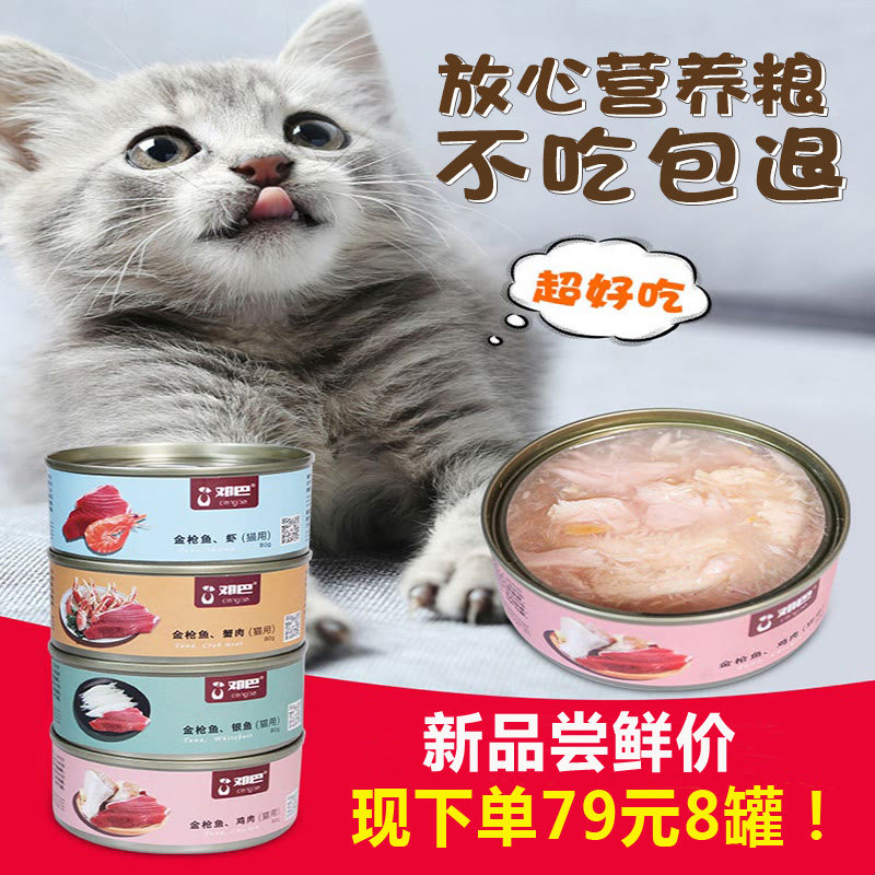 邓巴猫罐头主食罐白肉汤罐金枪鱼鸡肉虾肉银鱼成猫幼猫营养零食罐