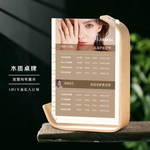 美容院价目表皮肤管理价格表定制摆台价格牌美甲美睫眉眼唇设计木