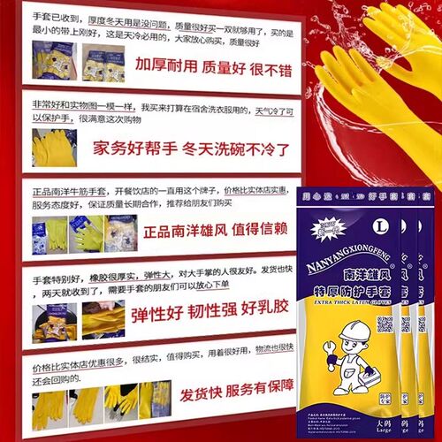 南洋雄风牛筋乳胶手套橡胶加厚家务防水厨房洗碗清洁胶皮女洗衣服