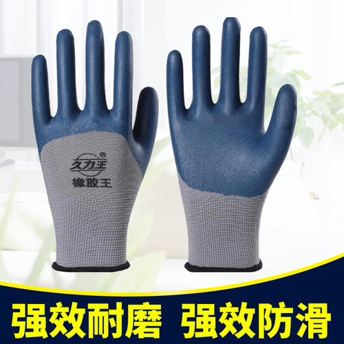 乳胶手套通用耐磨防滑浸胶塑胶透气工作劳保防护干活手套工地园艺