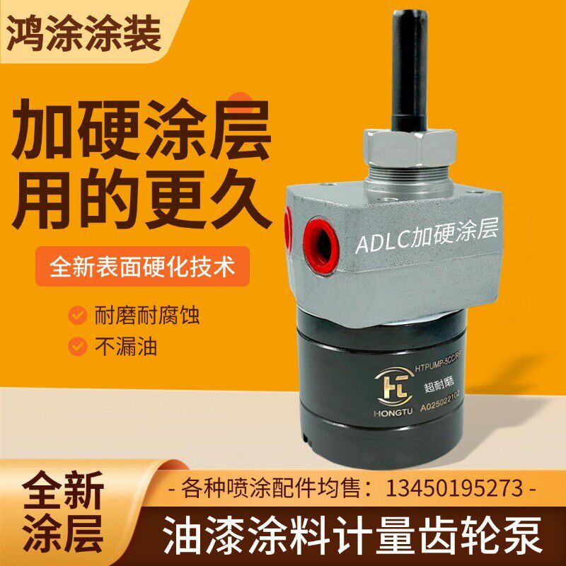 静电油性漆喷涂5CC6CC氟碳油漆涂料水性漆计量输送1:1兰氏齿轮泵