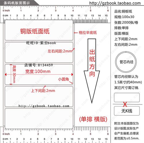 铜版纸不干胶100mmx30 2千/1千张 铜版纸标签纸10x3cm 条码标签纸