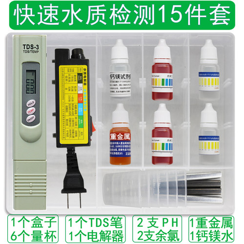 兰水精tds水质测试笔电解器检测工具箱家用ph余氯试剂 纯水机专用
