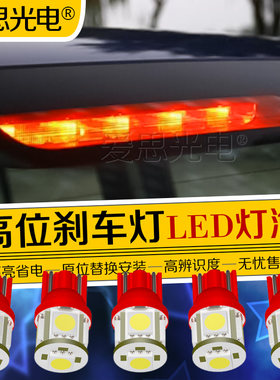 LED高位刹车灯高亮改装新奥拓利亚纳天语SX4雨燕羚羊派喜锋驭骁途